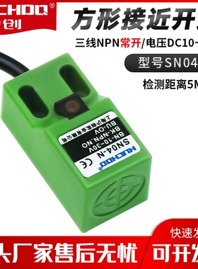 方型防水接近开关金属感应器SN04-N/N2/P/P2三线NPN常开12v24v36v
