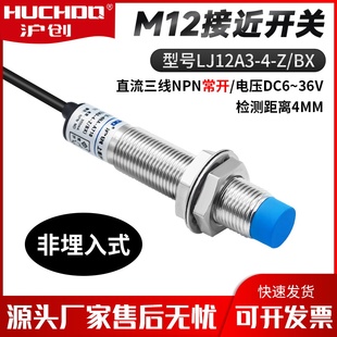 原装正品 金属感应器 接近开关CHE12-4NA-A710 三线NPN常开6-36V