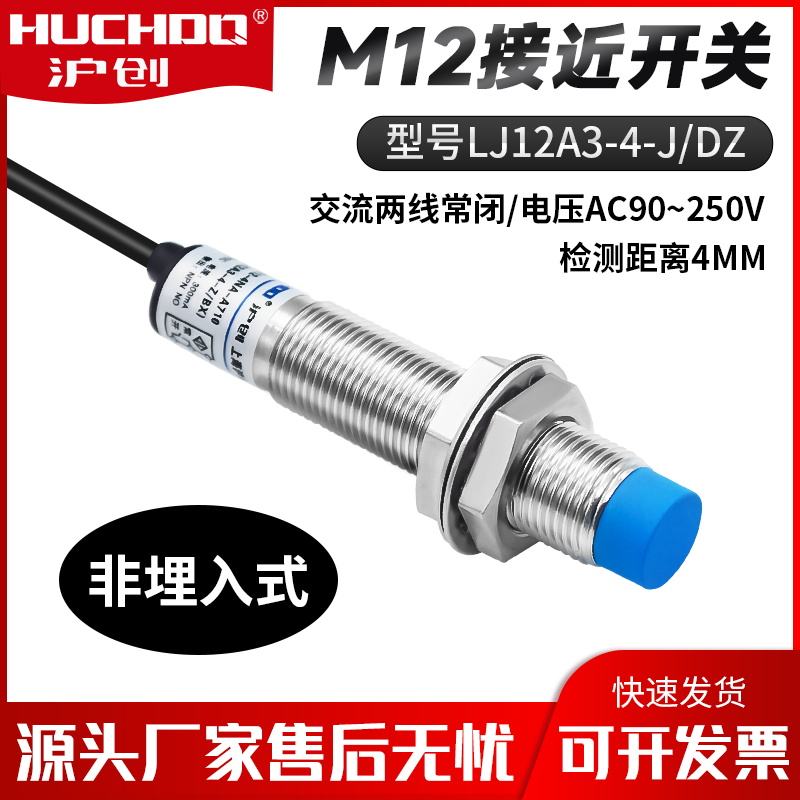 接近开关huchdq/沪创交流