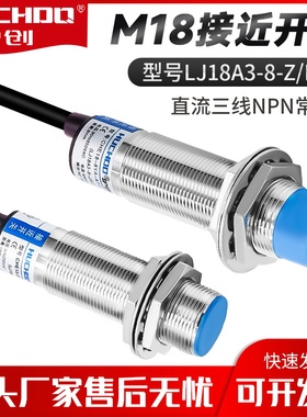 M18金属限位传感器电感式接近开关LJ18A3-8-Z/BX三线NPN常开24V