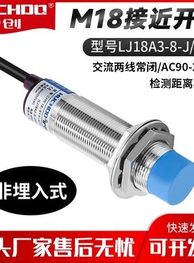 M18直径金属感应器接近开关传感器LJ18A3-8-J/DZ交流220V二线常闭