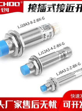 M8M12M18航空插针线接近开关LJ12A3-4-Z-BX-G/BY/AX/AY感应开关NO