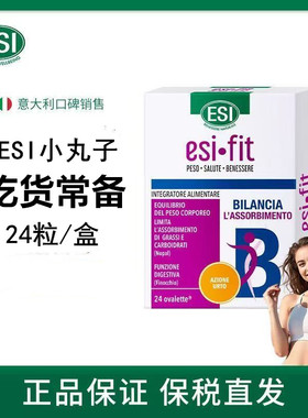 意大利进口ESI甜蜜习惯24粒梨果仙人掌吃货大餐救星膳食营养补剂