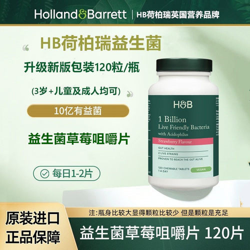 英国荷柏瑞儿童成人益生菌咀嚼片