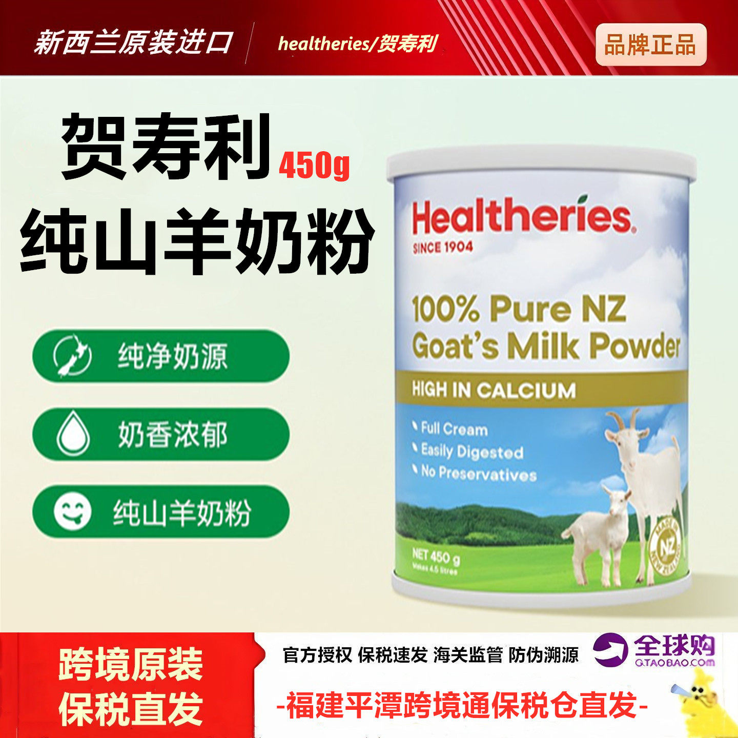 新西兰进口Healtheries/贺寿利青少成人中老年纯山羊奶粉450g高钙