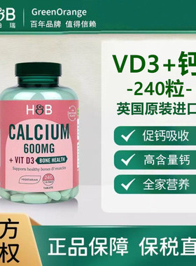 英国进口HB荷柏瑞维生素VD3钙片高含量600mg*240粒成人中老年补钙
