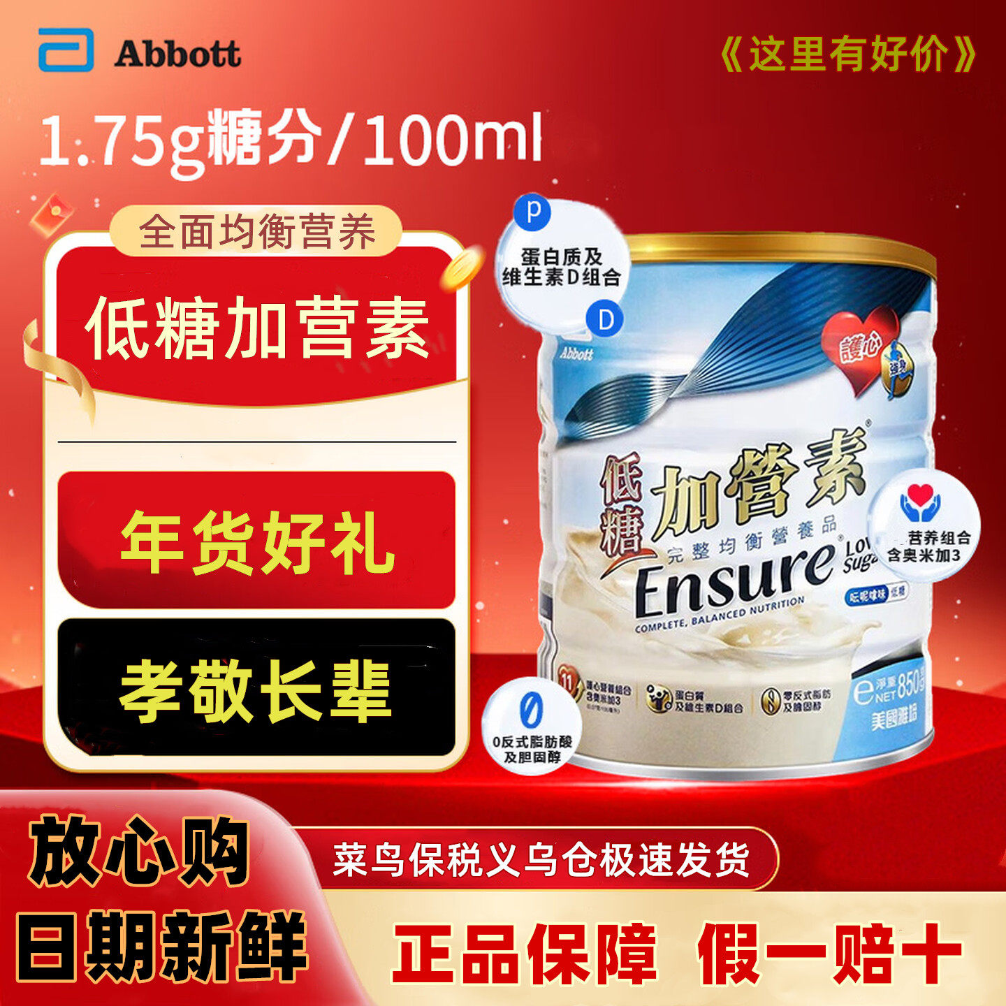 正品港版雅培Abbott低糖加营素均衡营养成人中老年奶粉蛋白粉850g