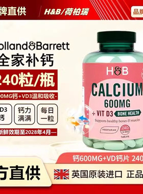 英国进口HB荷柏瑞高含量600mg维生素VD3钙片240粒成人中老年补钙