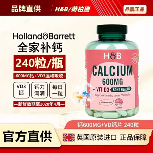 英国荷柏瑞成人中老年VD3钙240粒