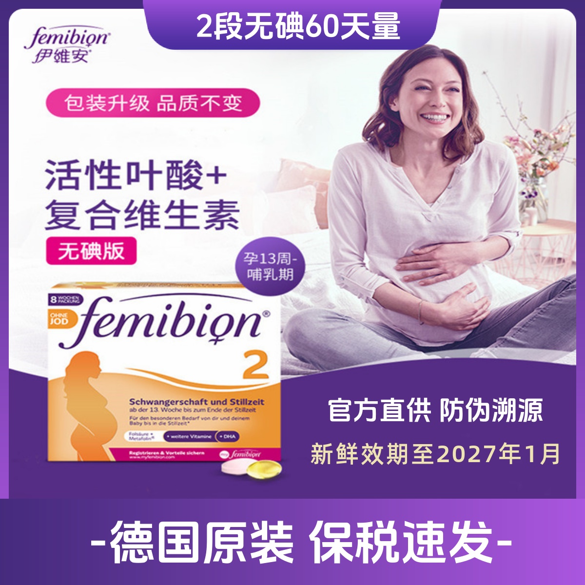 无碘2段德国伊唯安孕中后期叶酸