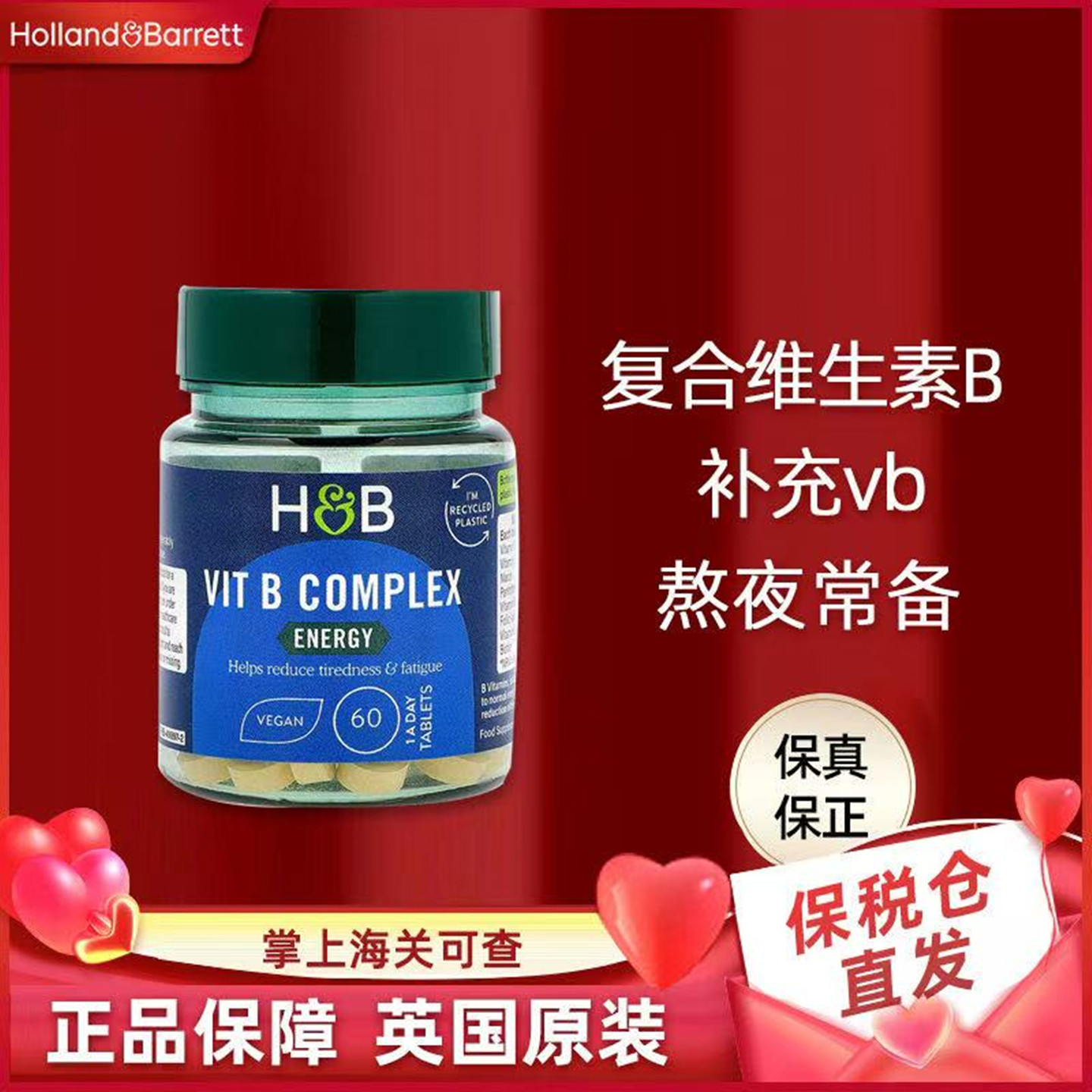 英国荷柏瑞复合维生素B族营养片