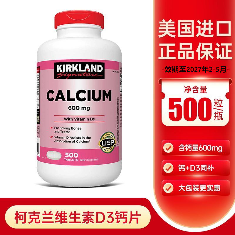美国进口Kirkland柯克兰维生素VD3高钙片成人孕妇中老年补钙500粒,保健食品/膳食营养补充食品,钙镁锌,淘宝优惠券,粉丝福利购,淘宝优惠卷