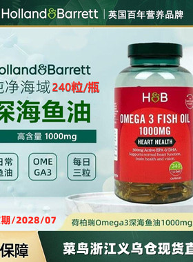 英国HB荷柏瑞深海鱼油omega3软胶囊1000mg*240粒成人中老年营养