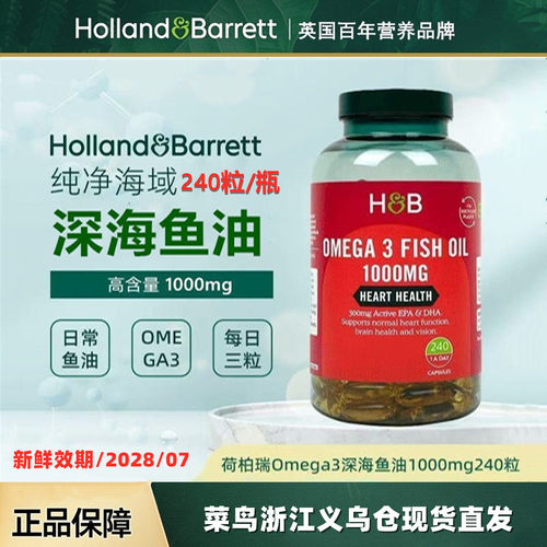 英国HB荷柏瑞深海鱼油胶囊240粒