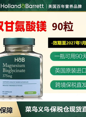 英国荷柏瑞双甘氨酸镁片补充剂肌肉成人补镁375mg螯合镁元素90粒