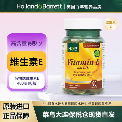 英国HB天然维生素E胶囊400IU90粒