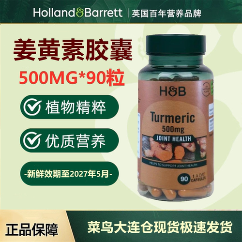英国荷柏瑞姜黄素胶囊500mg*90粒