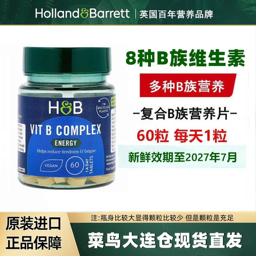 英国荷柏瑞复合维生素B族营养片