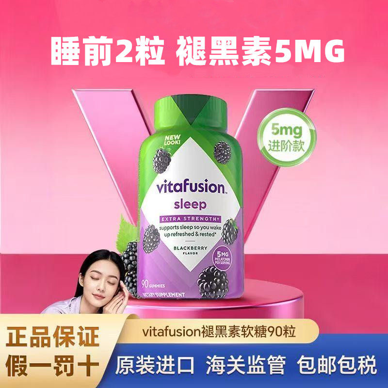 美国Vitafusion进口5mg褪黑素软糖Sleep Well小熊软糖退黑素90粒