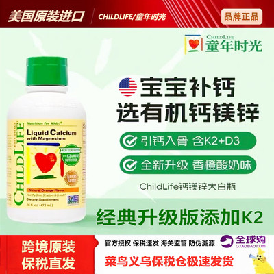 美国ChildLife大白瓶钙镁锌473ml