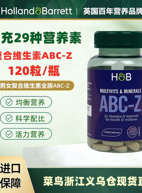 英国HB荷柏瑞复合维生素全族ABC-Z男女综合多种维生素营养素120粒