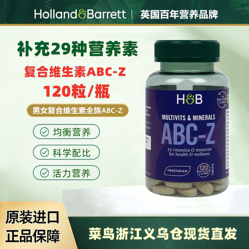 英国荷柏瑞ABC-Z复合维生素120粒