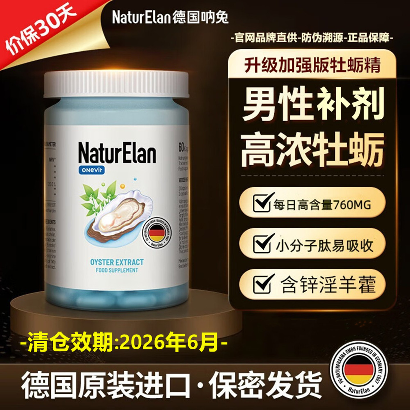德国呐兔升级版牡蛎精华胶囊60粒