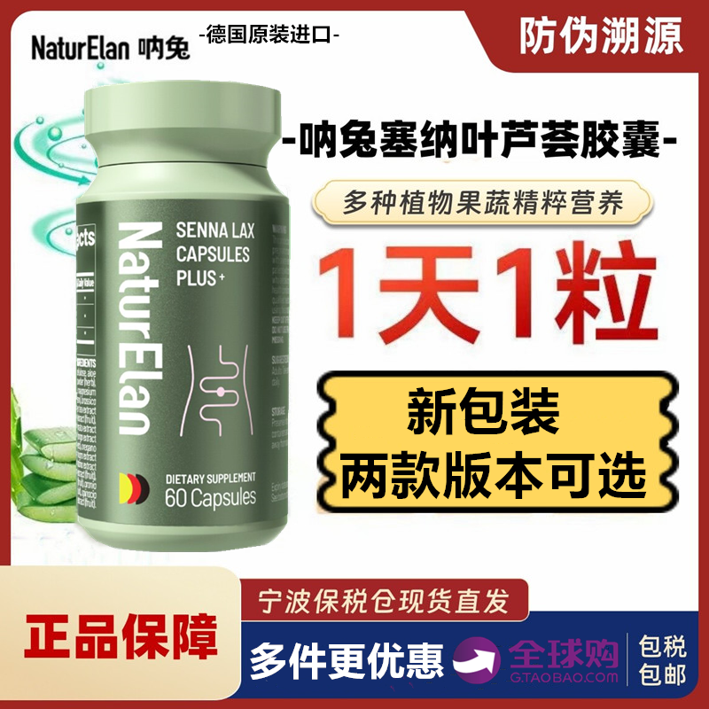 德国呐兔塞纳叶芦荟肠道胶囊60粒