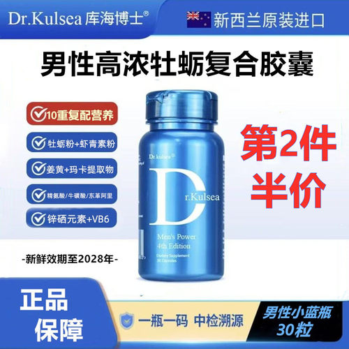 新西兰进口蓝精灵牡蛎精胶囊30粒