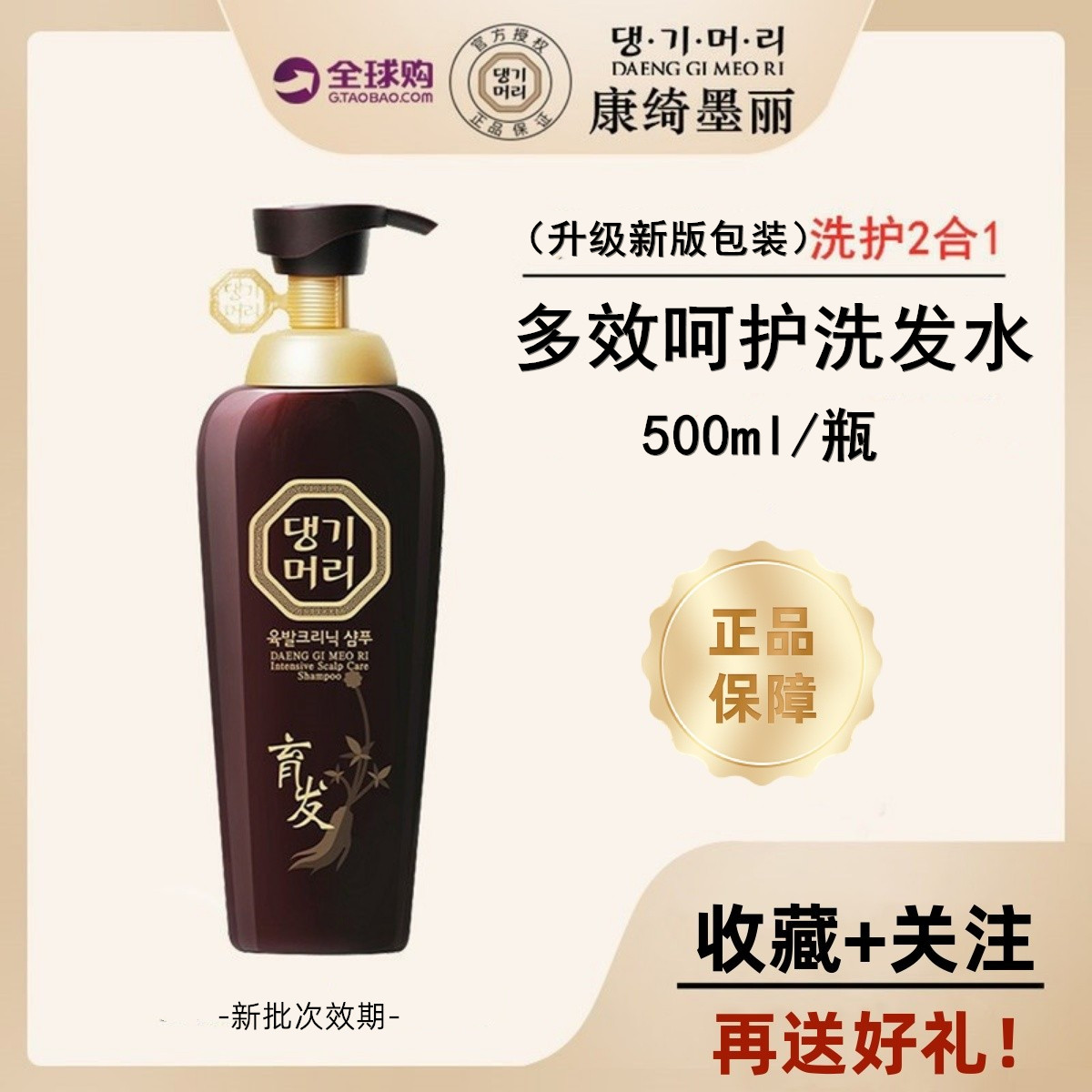 韩国进口康绮墨丽多效呵护洗发水