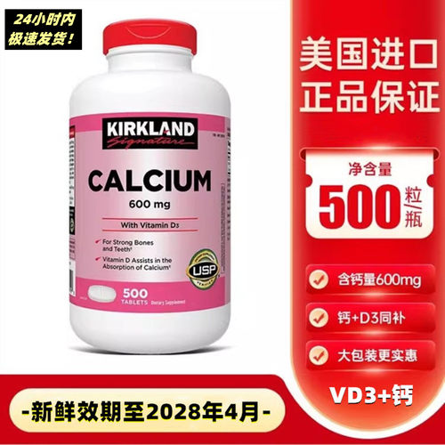 现货美国柯克兰vd3钙片500粒大罐