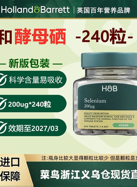 英国进口HB荷柏瑞螯合酵母硒元素营养片240粒成人女性补硒片200ug