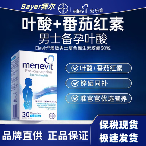 拜耳男士备孕复合维生素胶囊30粒
