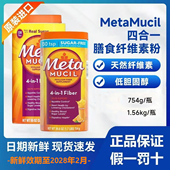 美国进口MetaMucil美达施四合一膳食纤维素粉754g无糖1.56KG含糖
