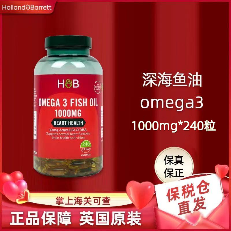 英国荷柏瑞HB深海鱼油胶囊240粒