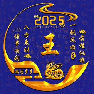 2025 微信头像定制背景图设计抖音快手姓氏签名3d立体新年头像PSD