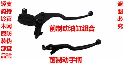 轻骑铃木骏威GSX125前制动手柄