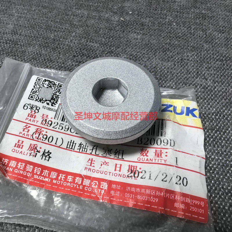 适用轻骑铃木外星人GSX125GSX150-2曲轴孔塞密封盖螺栓螺丝密封圈