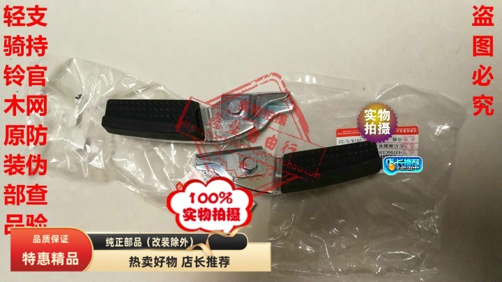 轻骑铃木丽彩QS125T-6左右搁脚架