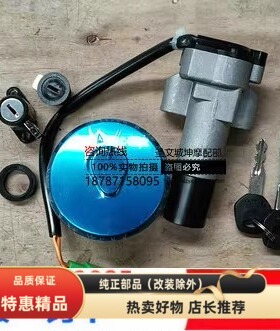 适用轻骑铃木悍骏悍道酷飚GR150QS150-5 6 7 8 9 10套锁点火开关