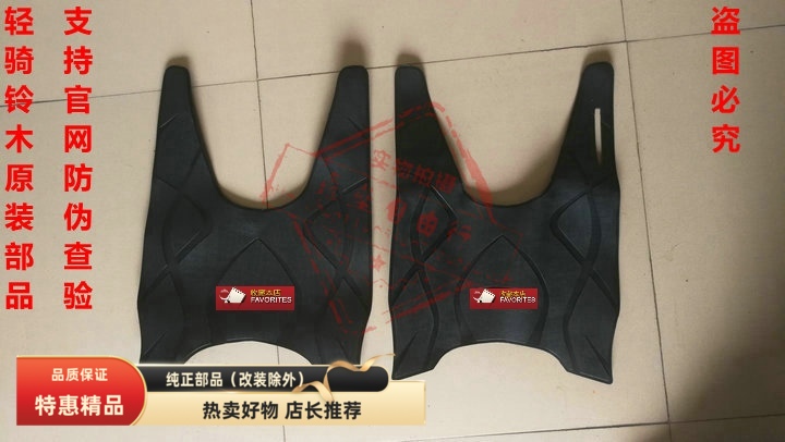轻骑铃木丽彩QS125T-6搁脚垫热销