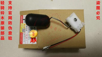 轻骑铃木UY125T-A油位传感器原厂