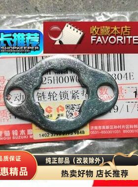 适用轻骑铃木悍骏道GR150QS150-5/6/7/8/9/10发动机链轮锁紧垫片