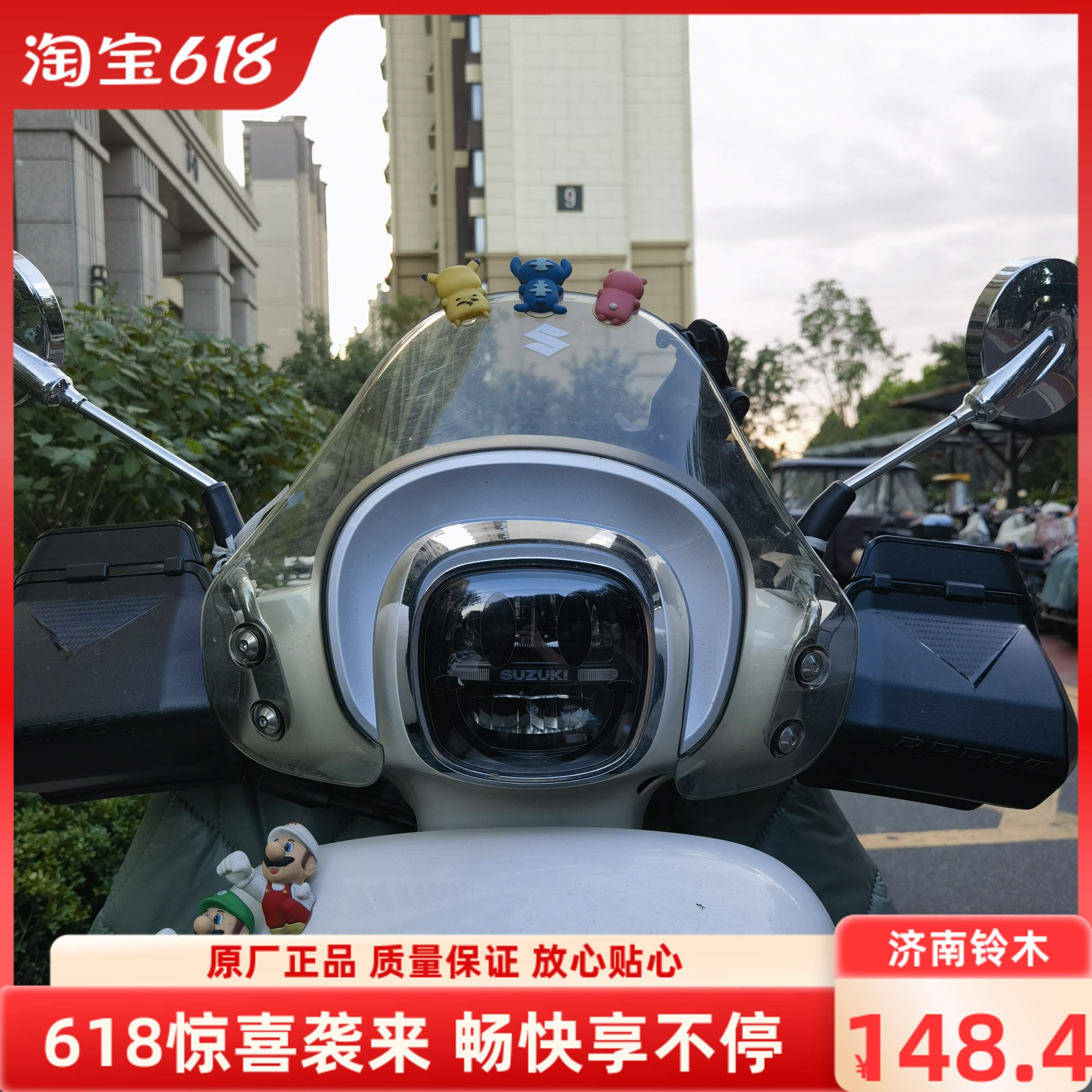 适用于轻骑铃木复古US125T前风挡前挡风板车前挡风玻璃原厂改装