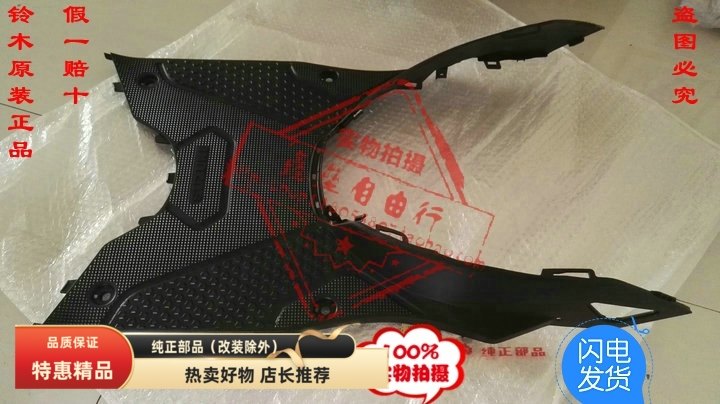 适用轻骑铃木丽至UZ110TQS110T-2脚踏板搁脚板后护板维护盖总成