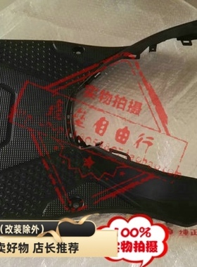适用轻骑铃木丽至UZ110TQS110T-2脚踏板搁脚板后护板维护盖总成