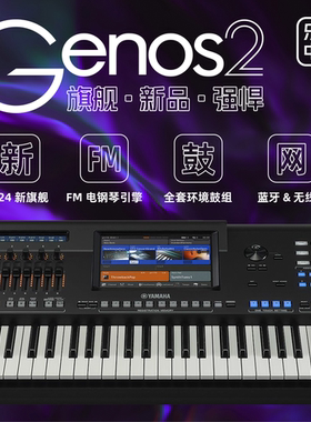 YAMAHA 雅马哈 Genos2 演出编曲PSR-SX920/720/600专业61键电子琴