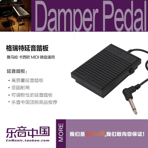 【乐音中国】电钢琴电子鼓合成器通用延音踏板