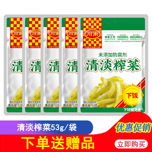 川南清淡榨菜53g四川特产榨菜下饭菜学生榨菜爽口榨菜