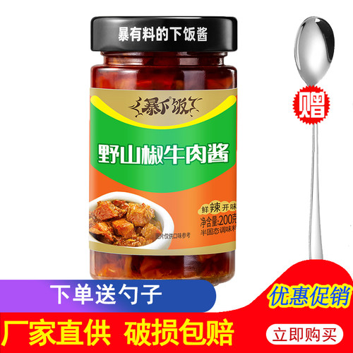 吉香居暴下饭野山椒牛肉酱200g瓶 爆下饭香菇酱拌饭拌面酱调味料